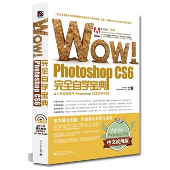 WOW!Photoshop CS6ȫԌW(xu)䣨ȫʣ(DVDP1)Adobeٷڙ(qun)ٛ Photoshop CS6ԇð棡(x)ȫ桢(qun)ps CS6ԌW(xu)