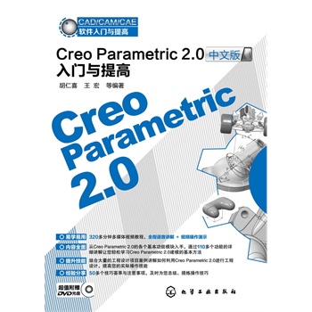 CAD/CAM/CAEܛTc--Creo Parametric 2.0İTc(P)((ni)ȫ桢׌W(xu)ܣ