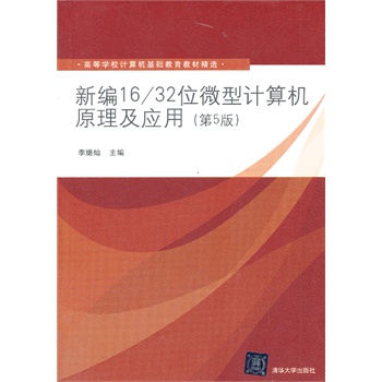 ¾16/32λ΢ӋC(j)ԭ(yng)ã5棩ߵȌW(xu)УӋC(j)A(ch)̲ľx
