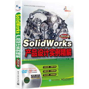 SolidWorksa(chn)ƷO(sh)Ӌ⣨2015棩ȫҕl̳̣