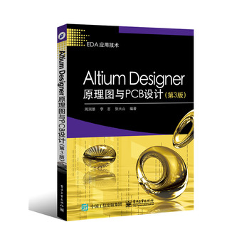 Altium DesignerԭDcPCBO(sh)Ӌ3棩