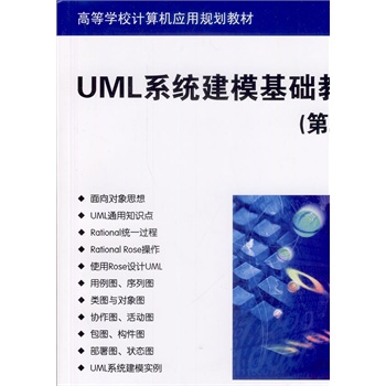 UMLϵy(tng)A(ch)̳̣2棩ߵȌW(xu)УӋ(j)C(j)(yng)Ҏ(gu)̲ģ