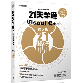 21W(xu)ͨVisual C++3棩(DVDP1)Ӱԭ(chung)Ӌ(j)C(j)̈DϵVisual C++x^䣩