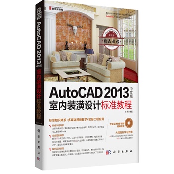 AutoCAD2013İ҃(ni)bO(sh)Ӌ(bio)(zhn)̳̣1CD(bio)(zhn)֪Rwϵ + ýwҕľW(xu) + H̑(yng)ã