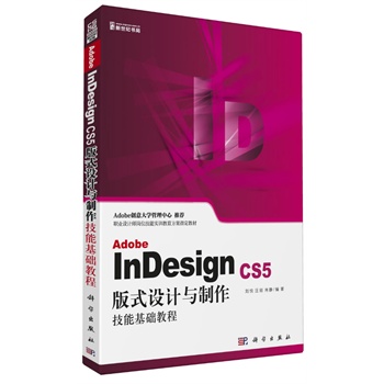Adobe InDesign CS5ʽO(sh)Ӌ(j)cܻA(ch)̳̣CDAdobe(chung)W(xu)]
