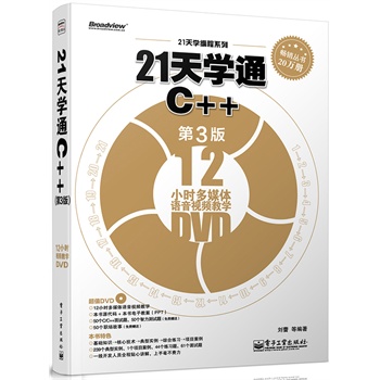 21W(xu)ͨC++3棩(DVDP1)Ӱԭ(chung)Ӌ(j)C(j)̈DϵУC++x^䣩