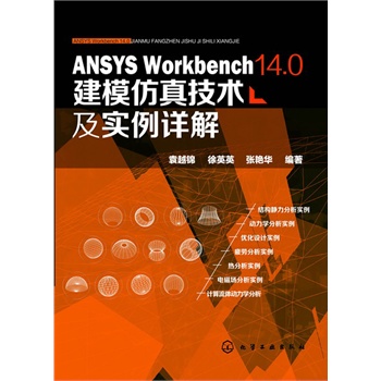 ANSYS Workbench 14.0ģ漼g(sh)Ԕ(ͨ^vܛANSYS Workbenchģc淽ͼ)