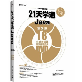 21W(xu)ͨJava3棩(DVDP1)Ӱԭ(chung)Ӌ(j)C(j)̈DϵУJavax^䣩