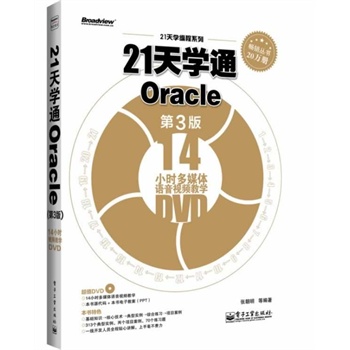 21W(xu)ͨOracle3棩(DVDP1)Ӱԭ(chung)Ӌ(j)C(j)̈DϵУOraclex^䣩