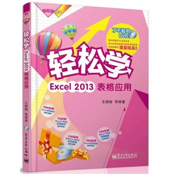 pɌW(xu)Excel 2013(yng)(DVDP1)ȫʣ(pɌW(xu)ϵЮa(chn)ƷذٛƷһpɌW(xu)ExcelƱRĘon)
