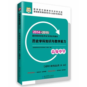 AD(gu)ҽ̎Yԇ(zhun)ϵн̲ġvʷW(xu)֪R(sh)čW(xu)߼(j)ЌW(xu)(2014-2015)