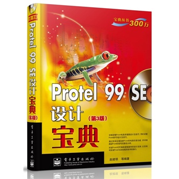 Protel 99 SEOӋ䣨3棩(CDP1)