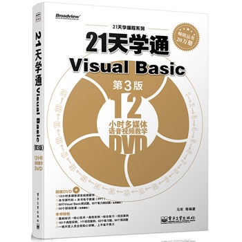 21W(xu)ͨVisual Basic3棩(DVDP1)Ӱԭ(chung)Ӌ(j)C(j)̈DϵVisual Basicx^䣩