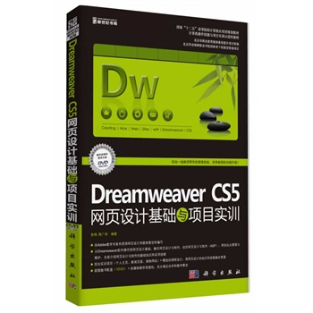 Dreamweaver CS5W(wng)O(sh)Ӌ(j)A(ch)c(xing)Ŀ(sh)Ӗ(xn)ӆ棩(DVD)oB(ti)W(wng)&(dng)B(ti)W(wng)һ͉