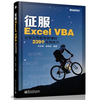 Excel VBA׌㹤Чʱ239ü(Excel VBA䌍ܺ׌wַɹ΄(w)Ŀ)