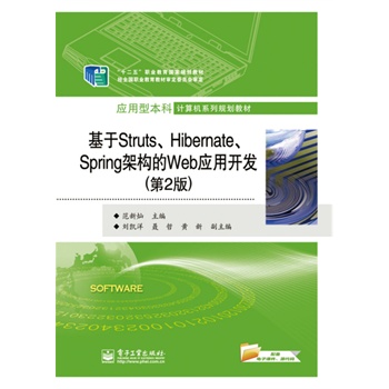 StrutsHibernateSpringܘ(gu)Web(yng)_l(f)2棩