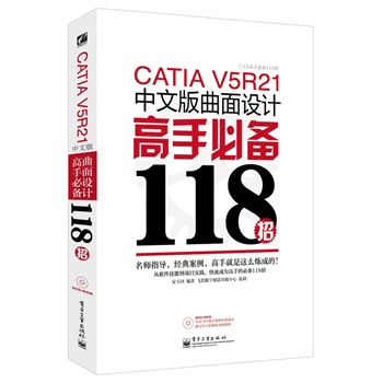 CATIA V5R21İOӋֱ؂118(DVDP1)