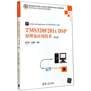 TMS320F281x DSPԭüg(2)ߵȌWУϢI(y)ϵн̲ģ