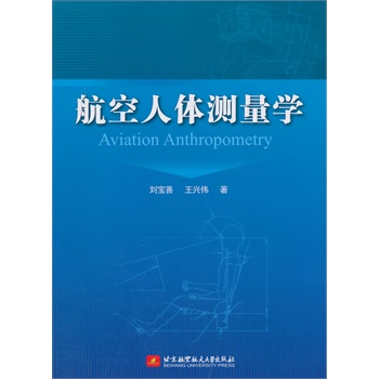 wyW(xu)Aviation Anthropometry