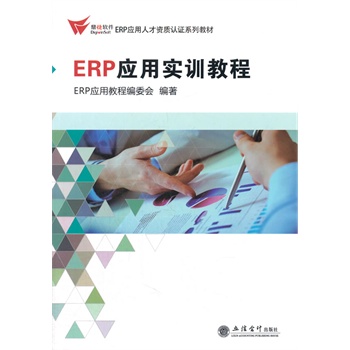 ERP(yng)ÌӖ̳(ί)