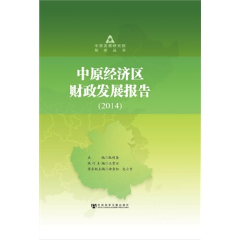 ԭ(jng)(j)^(q)ؔ(ci)l(f)չ棨2014