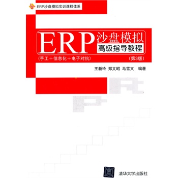 ERPɳP(pn)ģM߼(j)ָ(do)̳̣3棩