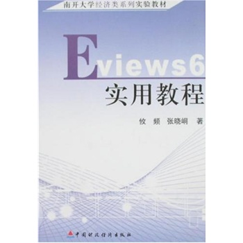 _W(jng)ϵЌ̲ģEviews 6ý̳