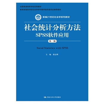 y(tng)ӋSPSSܛ(yng)ãڶ棩¾21o(j)W(xu)ϵн̲ߵȌW(xu)УW(xu)W(xu)ƽ̌W(xu)ָ(do)ίT]̲ȫͨߵȌW(xu)У(yu)̲ģ
