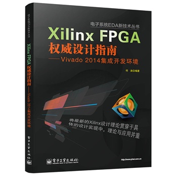 Xilinx FPGA(qun)O(sh)ӋָϡVivado 2014_l(f)h(hun)