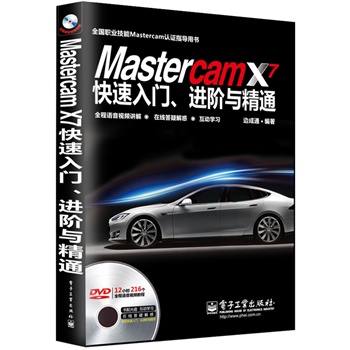 Mastercam X7TM(jn)AcͨȫZ(y)ҕlv⣩