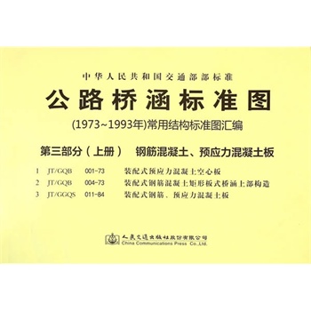 ·򺭘(bio)(zhn)D1973ꡫ1993꣩ýY(ji)(gu)(bio)(zhn)DR ֣σ(c) 䓽A(y)(yng)