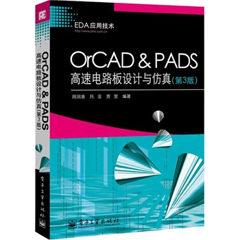 OrCAD & PADS·O(sh)Ӌ(j)c棨3棩