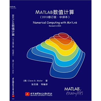 MATLAB(sh)ֵӋ(Numerical Computing with MATLAB gӆ)