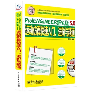 Pro/ENGINEERҰ5.0\(yn)(dng)TM(jn)AcͨȫZ(y)ҕlv⣩(DVDP1)