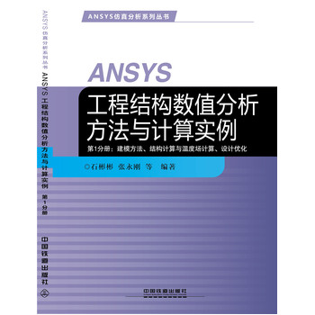 ANSYS̽Y(ji)(gu)(sh)ֵcӋ(j)㌍(sh)-1փ(c)ģY(ji)(gu)Ӌ(j)cضȈ(chng)Ӌ(j)O(sh)Ӌ(j)(yu)