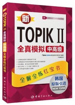TOPIK IIȫģMи߼(j)ȫȫt nZȼ(j)ԇ ԭM(jn) (ٛ(zng) lW(xu)(x)ҕlndW(xu)(x)