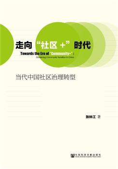 ^(q)+r:Ї^(q)D:governing community transition in China