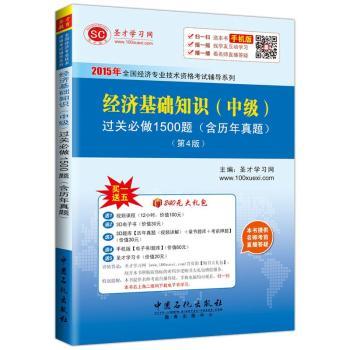 2015ȫ(gu)(jng)(j)(zhun)I(y)g(sh)Yԇo(do)ϵ (jng)(j)A(ch)֪R(sh)(м(j))^(gu)P(gun)1500}v}4