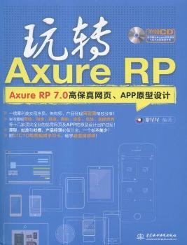 D(zhun)Axure RP-Axure RP 7.0߱W(wng).APPԭOӋ-(ٛ1CD)