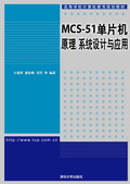 MCS-51ƬC(j)ԭϵy(tng)O(sh)Ӌ(j)c(yng)