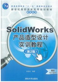 SolidWorksaƷOӋӖ̳̣ڶ棩